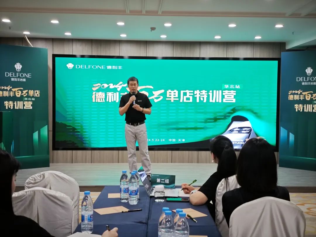 共探增長之道 | 2024德利豐百萬單店特訓營一華北站圓滿舉行(圖2) 共探增長之道 | 2024德利豐百萬單店特訓營一華北站圓滿舉行(圖2)