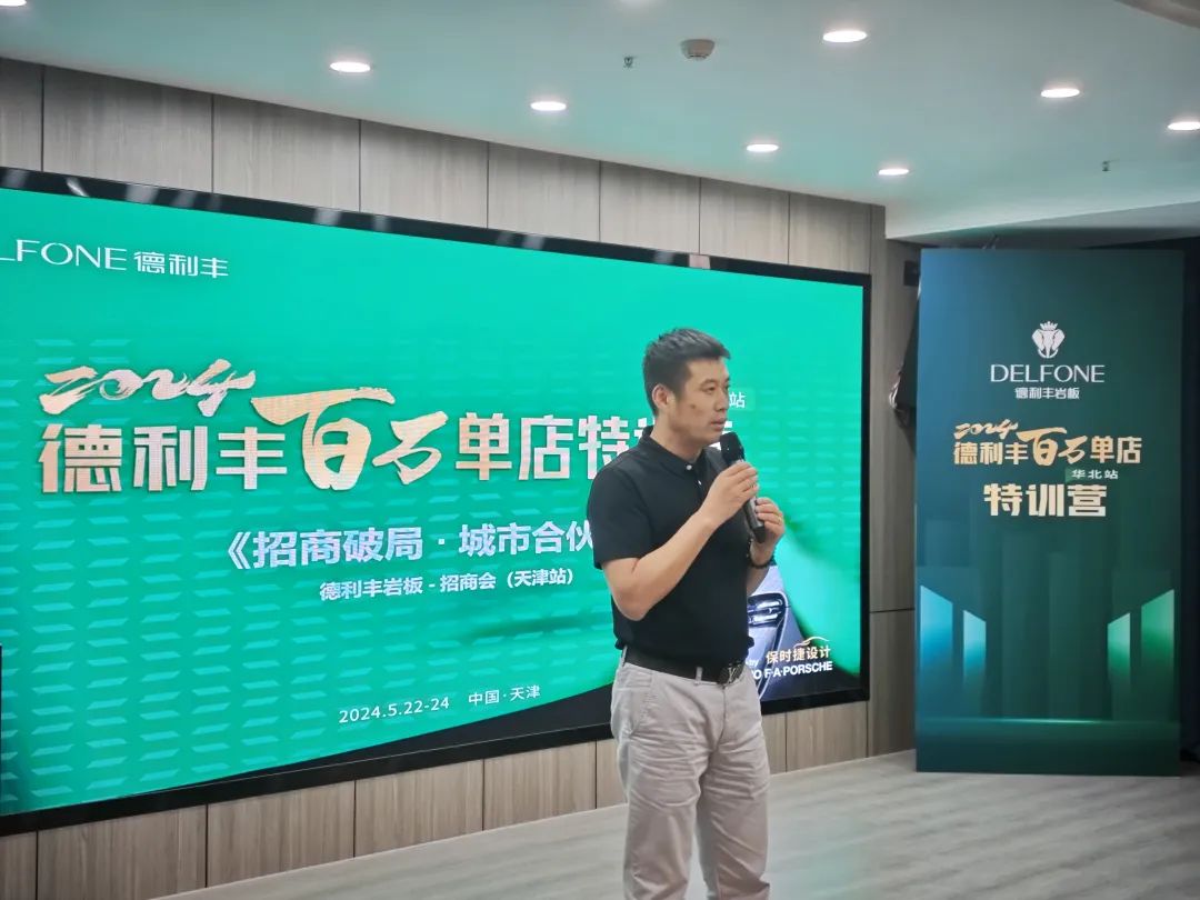 共探增長之道 | 2024德利豐百萬單店特訓營一華北站圓滿舉行(圖10) 共探增長之道 | 2024德利豐百萬單店特訓營一華北站圓滿舉行(圖10)