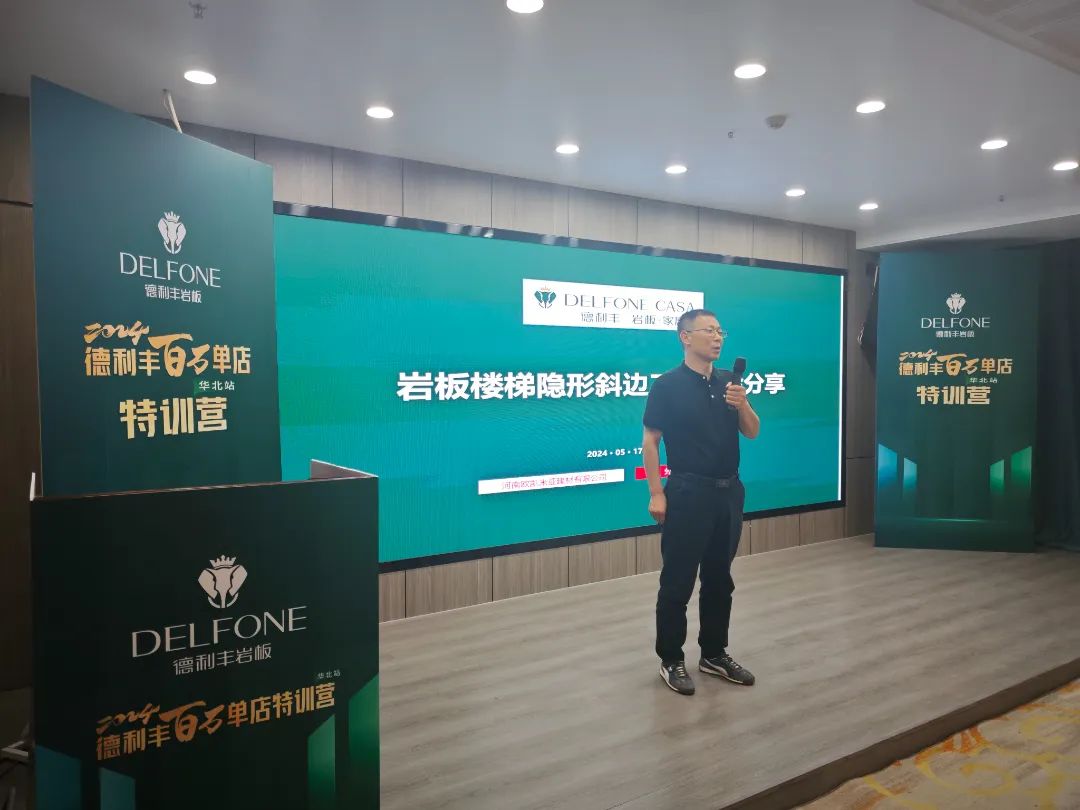 共探增長之道 | 2024德利豐百萬單店特訓營一華北站圓滿舉行(圖7) 共探增長之道 | 2024德利豐百萬單店特訓營一華北站圓滿舉行(圖7)