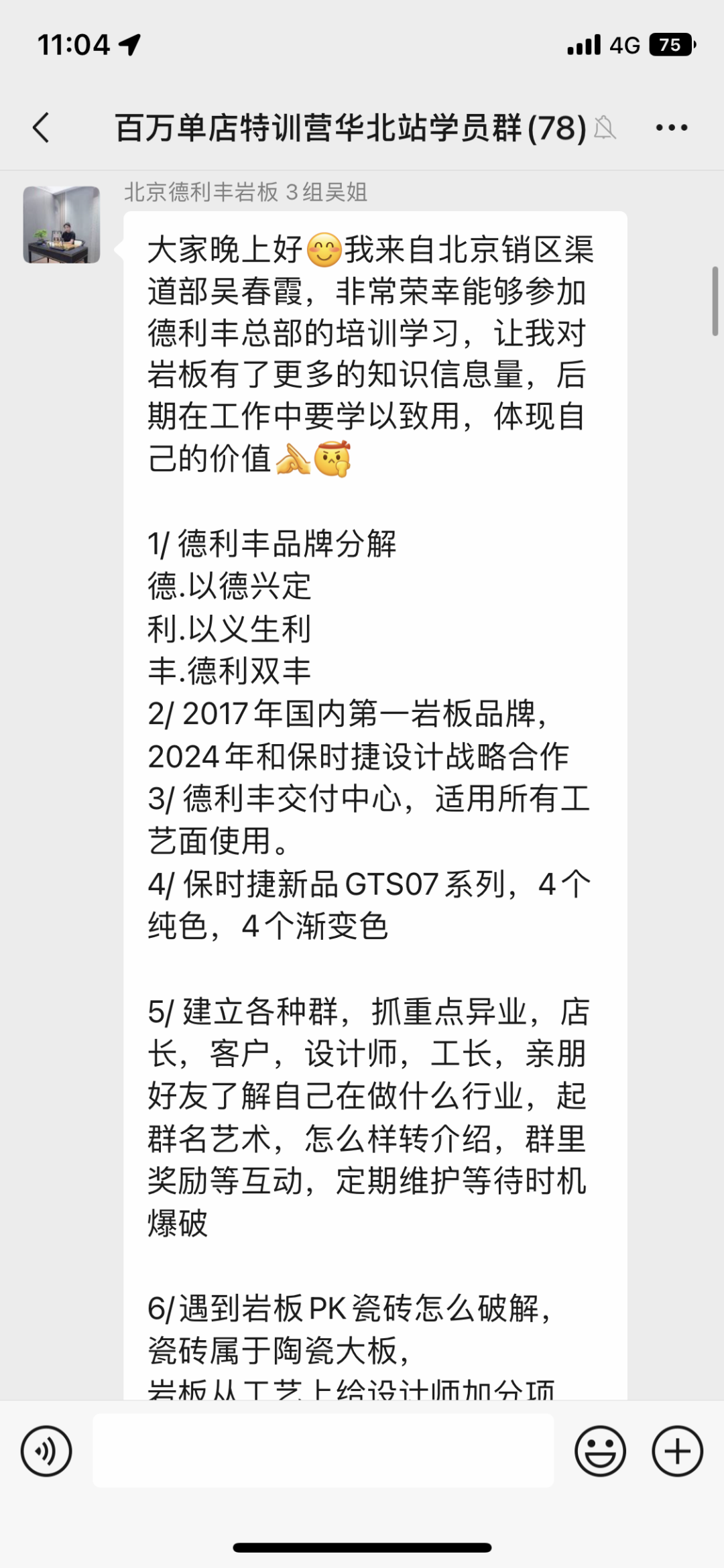共探增長之道 | 2024德利豐百萬單店特訓營一華北站圓滿舉行(圖23) 共探增長之道 | 2024德利豐百萬單店特訓營一華北站圓滿舉行(圖23)