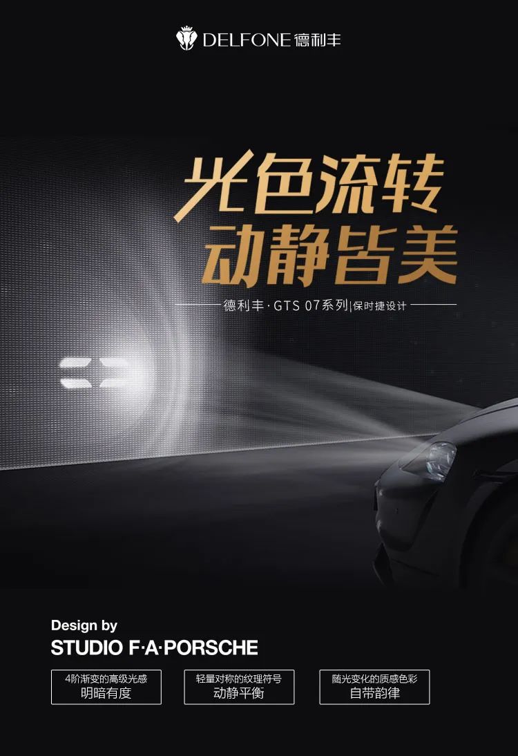 德利豐·GTS 07系列 | 保時捷黑，超跑設計綻放空間藝術之美(圖1)